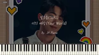 설호승(SURL) - 너의 세상(Your World) 피아노 커버(Piano Cover) I 스물다섯 스물하나 OST I Twenty Five Twenty One OST