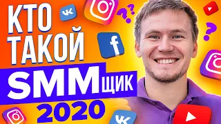 SMM специалист 2020 | Что такое смм? | Продвижение в социальных сетях