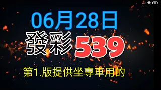 發彩第1.版提供坐專車用今天二中ㄧ.08.供參考