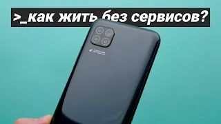 Опыт использования Huawei P40 Lite - как жить без Google?