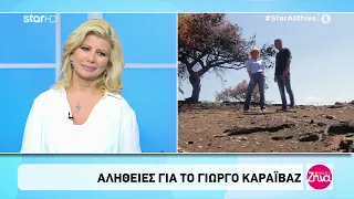 "Αλήθειες με τη Ζήνα" - 12.4.2021