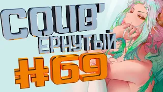 COUB #69/ COUB'ернутый | амв / anime amv / amv coub / аниме