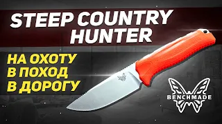 Охотничий нож Benchmade Steep Country Hunter – мал, да удал! | Обзор ножей Rezat.Ru