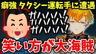 愛想笑いも出来ないレベルのヤバすぎるタクシー運転手に遭遇した話【切り抜き/宇佐美リト/にじさんじ】