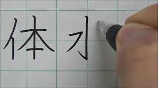 Easy learn Kanji | Kanji handwriting | for beginners