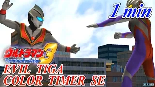 Ultraman FE3 BGM／OST／SE - EVIL TIGA COLOR TIMER SE  ( 1min ver. )