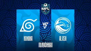 1XBET MEDIA FOOTBALL LEAGUE | KONOHA vs ALASH | ПОЛУФИНАЛ