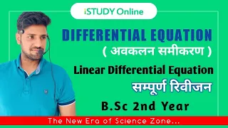 Linear differential equation |Complete Revision| Differential Equation| B.Sc 2nd year| iSTUDY Online