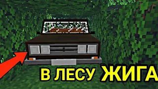 НАШЁЛ ЭТИ ЖИГУЛИ В ЛЕСУ! откуда они там, кто их бросил? | Майнкрафт пе