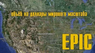 Теория завышенной численности (EPIC EDITION)