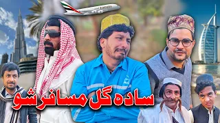 Sada Gul Musafar Sho | Funny Video 2024 | Berozgar Vines