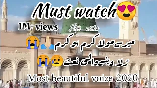 New ramzan naat Mere Mola karam ho karam 😭🙏 full heart touching video in most beautiful voice 💕