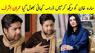 Imran Ashraf about Sara from Namak Haram Ep 4 - Namak Haram Episode 4 - Namak Haram Episode 5 Promo