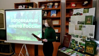 Познавательная программа «Заповедные места России»