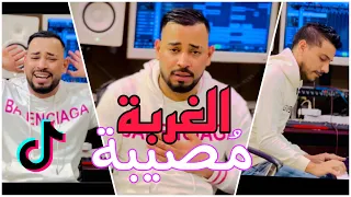 شاب كريم بوشنب الغربة مصيبة - Cheb Karim Bouchnab Lghorba Mosiba |Cover Cheba Maria 🇲🇦🇩🇿