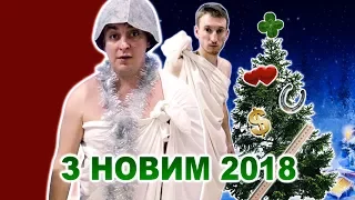 Петро Бампер. Новорічне привітання! 2018