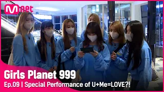 [9회] '하늘과 가장 가까운 곳!' U+Me=LOVE 팀의 특별 무대는?! #GirlsPlanet999 | Mnet 211001 방송 [EN/CN/JP]