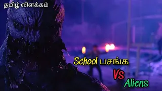 school பசங்க vs aliens | தமிழ் விளக்கம் | chill tamil