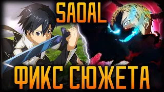 Sword Art Online Alicization Lycoris - Что нужно сделать в DLC2? (В Плане Сюжета)