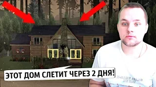 УНИКАЛЬНЫЙ ДОМ СЛЕТАЕТ ЧЕРЕЗ 2 ДНЯ! (GTA SAMP | ARIZONA)