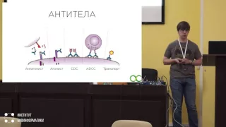 Современные методы разработки таргетных лекарственных средств | Павел Яковлев