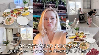 Готовлю праздничный стол на свой день рождения 🥳 🎂🍸 8 блюд и дом ко встрече гостей за 3 часа!