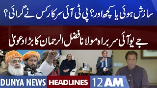 Fazlur Rehman's conspiracy ousted Imran Khan | Dunya News Headlines 12 AM | 26 June 2022
