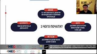 Ю. Гончаренко «Вплив на органи державної влади з позицій звичайного громадянина або представника ГО»