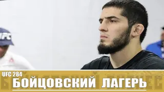Бойцовский Лагерь UFC 284 - Ислам Махачев против Александра Волкановски Часть 2