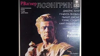 ЛОЭНГРИН 1 1