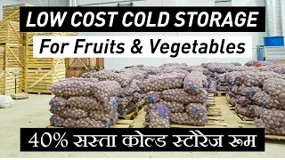 40 % सस्ता कोल्ड स्टोरेज रूम | Low cost Cold Storage for Onion, Potato, Tomato, Fruits, Vegetables