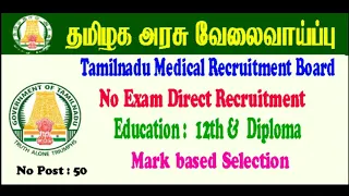 TN MRB Jobs Recruitment 2019 – 50 post Direct Recruitment