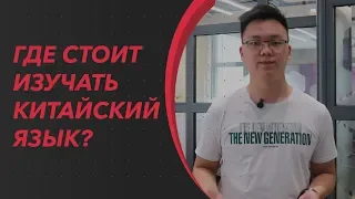 Курсы китайского языка в Ташкенте - CCN Pre - IFP