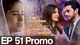 Meray Jeenay Ki Wajah - Episode 51 Promo | APlus | Top Pakistani Dramas | C4I1
