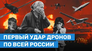 Первый удар дронов по всей России. Разбор военного эксперта Коваленко