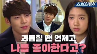 Bad guy Kim woo-bin picked on😮 Transfer student Park Shin-hye.zip #Heirs #ColleCatch #SBSCatch