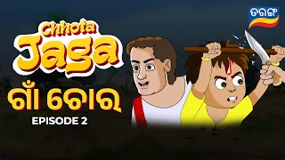 Chhota Jaga Ep 2 | Gaan Choro | Watch Full Episode | Odisha's first Animated Superhero | Tarang TV