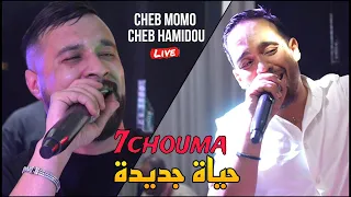 الثنائي الخطير Cheb Momo Ft Cheb Hamidou 2023 - 7CHOUMA/ حياة جديدة©️ Avec Zinou PachiChi Live Cover