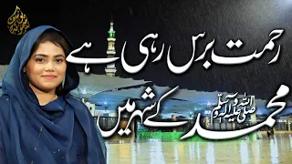 Rehmat Baras Rahi Hai Muhammad Ke Shahar Mein || Rabi ul awal Naat Sharif || Memoona Yousaf ||