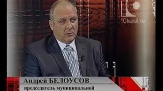 Прямой доступ (22.08.13.): Выборы 8 сентября. Андрей Белоусов