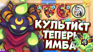 RUSH ROYALE | КУЛЬТ ТЕПЕРЬ ИМБА | СИЛЬНЕЙШИЙ БУСТ НЕИГРАБЕЛЬНОЙ ПЕШКИ | ALEPPO