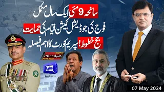 Dunya Kamran Khan Kay Sath | 07 May 2024 | Dunya News