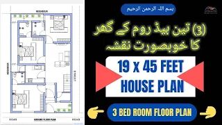 3 BED ROOM HOUSE // VILLAGE STYLE // 28X45 FEET HOUSE PLAN //گھر کا نقشہ #house #ghar #floor #viral