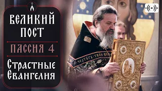 Пассия 4. Великий пост. Трансляция. 10 апреля (воскресенье) 2022 в 17:30