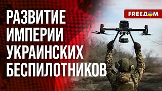 ⚡️ Украинские дроны уже ИМЕЮТ КОДЫ НАТО. Уникальность БпЛА для фронта. Данные от эксперта FREEДОМ
