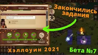 Бета №7. Хэллоуин 2021.  Нюансы прохождения.  Задания 25-45.