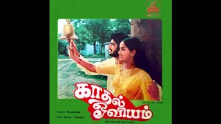 Naadham En Jeevane :: Kaadhal Oviyam : Remastered audio song