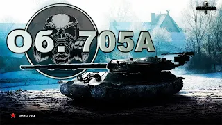 Объект 705А wot обзор советского танка world of tanks стрим вот.