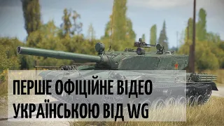 БЛАДІ vs Amway921 / Перше офіційне відео від WOT українською /  АП для нового BZ-176