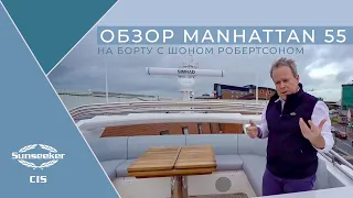 Обзор яхты Sunseeker Manhattan 55